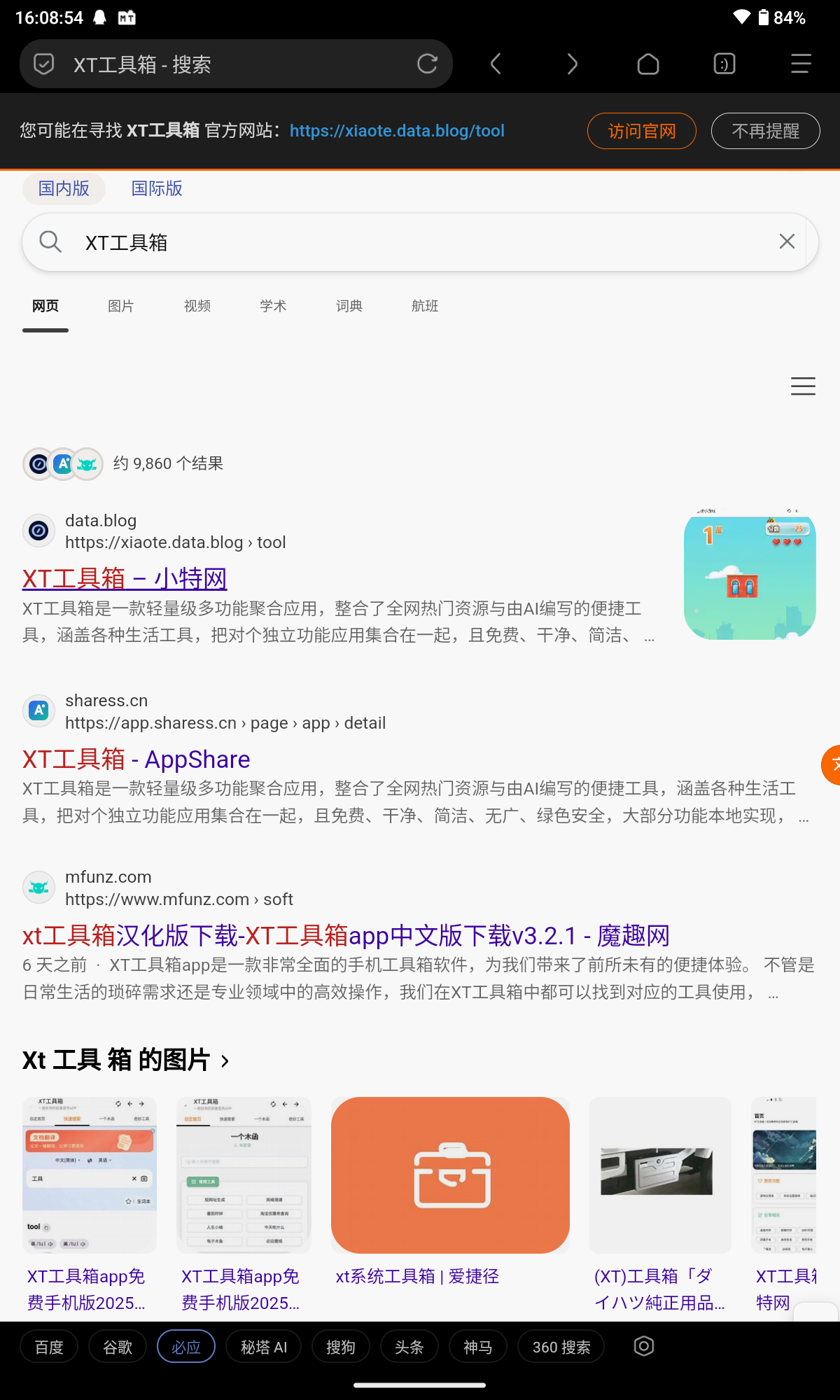 截屏演示_搜索引擎