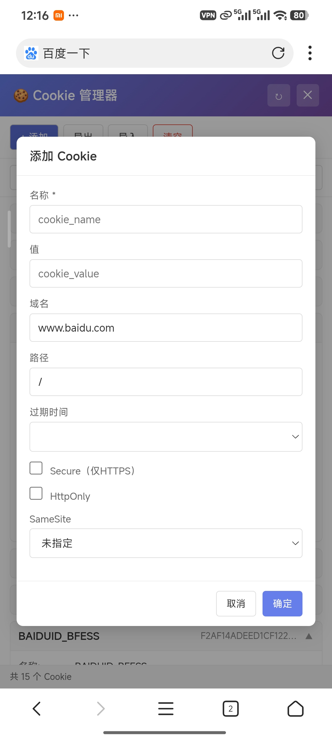 添加cookie