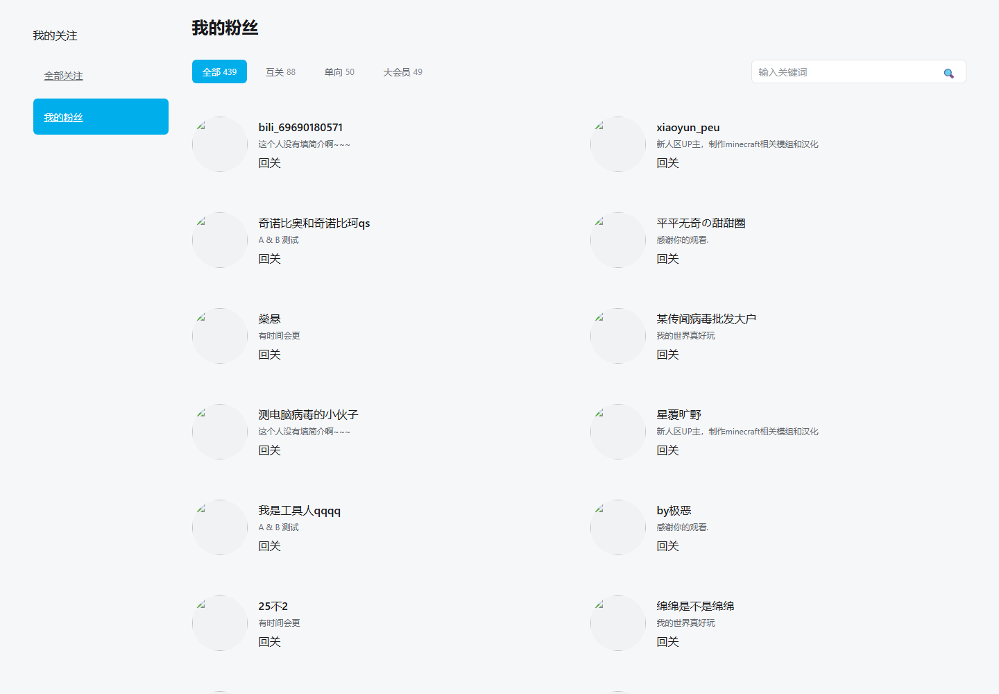 粉丝页头部多了搜索框