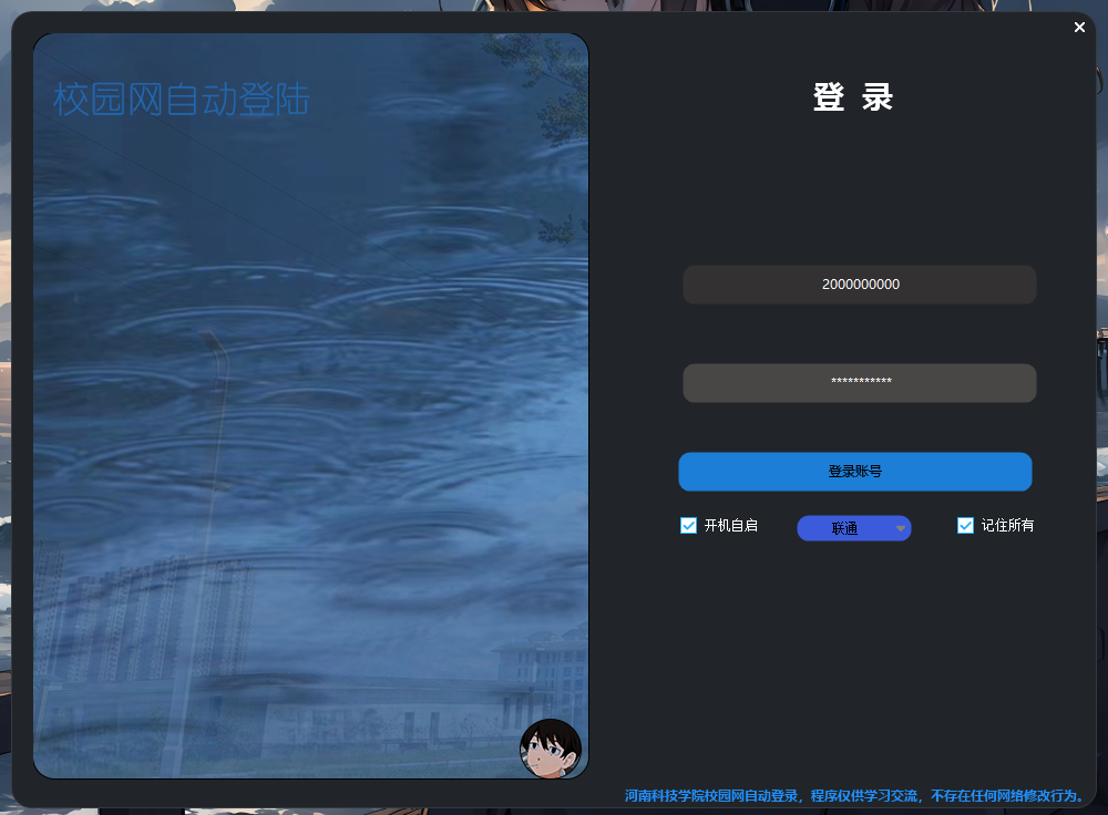 校园网自动登录.png