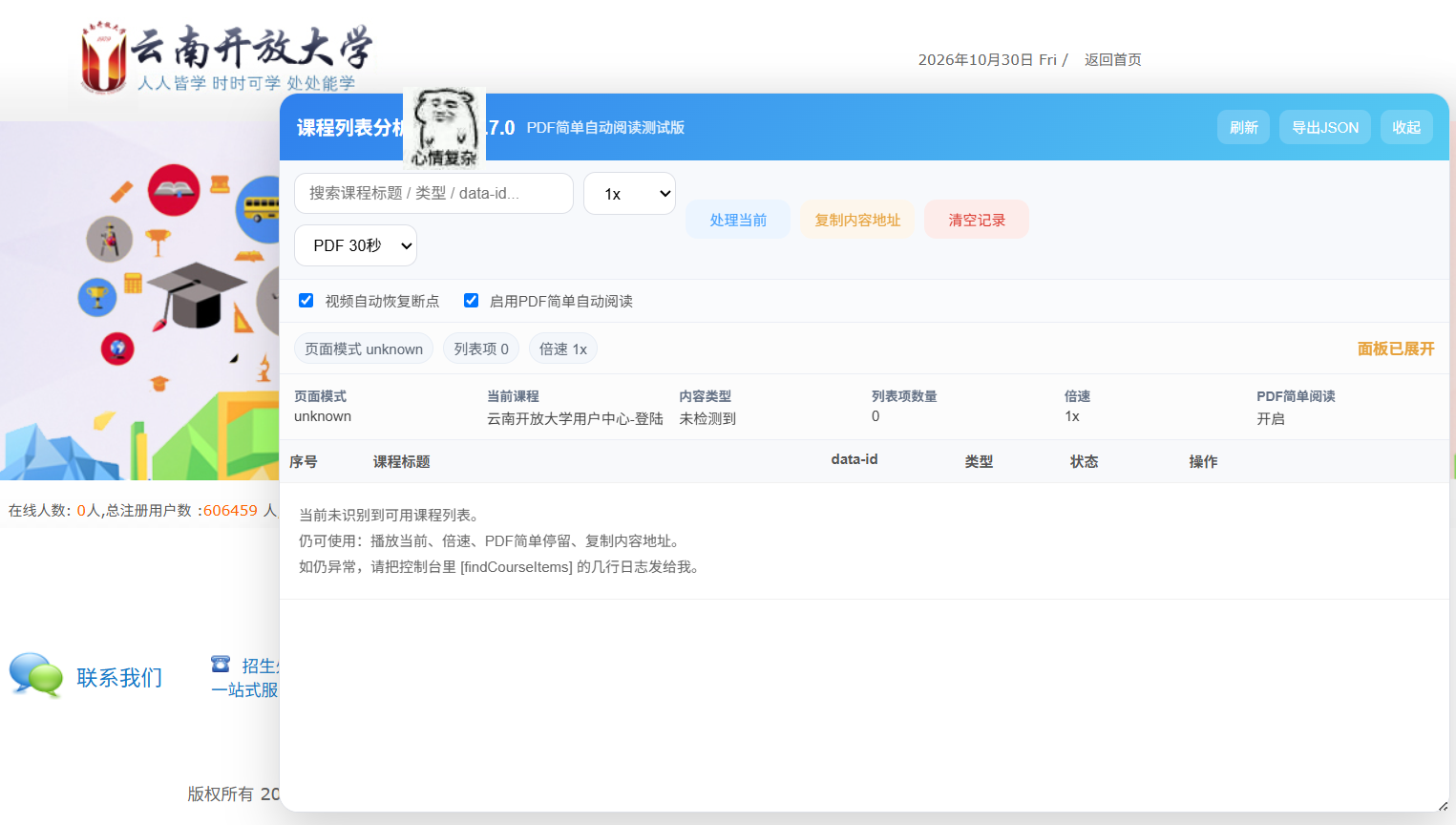 云南开放大学.png