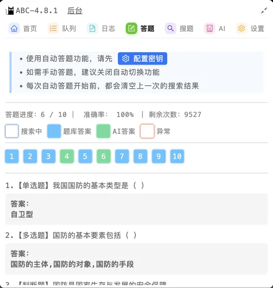 自动答题