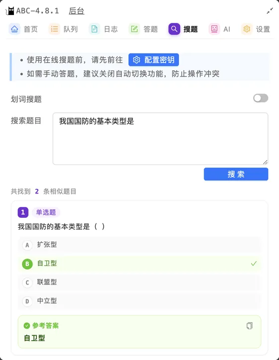 在线搜题