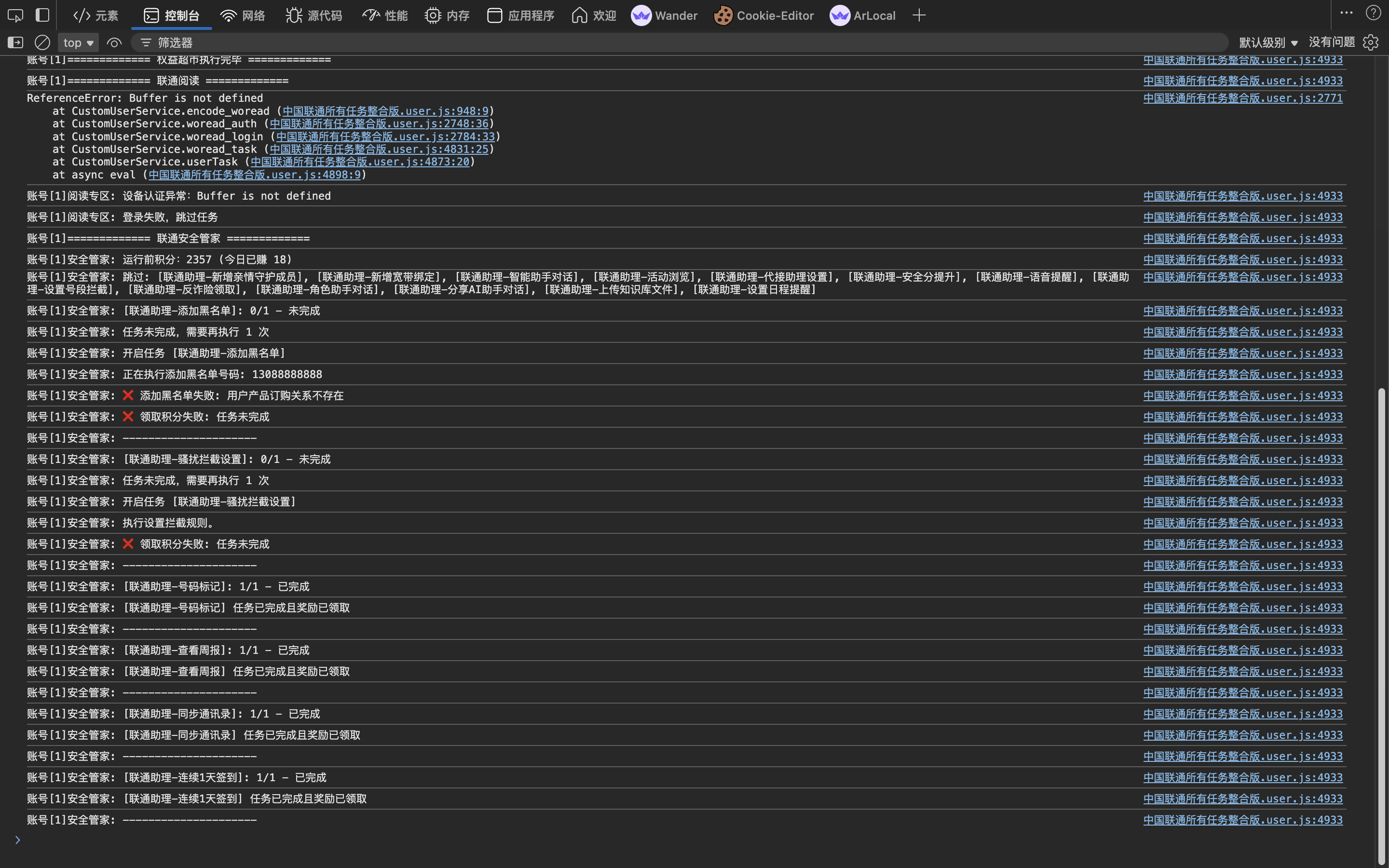 中国联通所有任务整合版 | ScriptCat