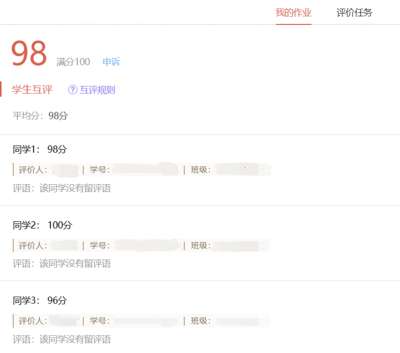 我的评价人.png