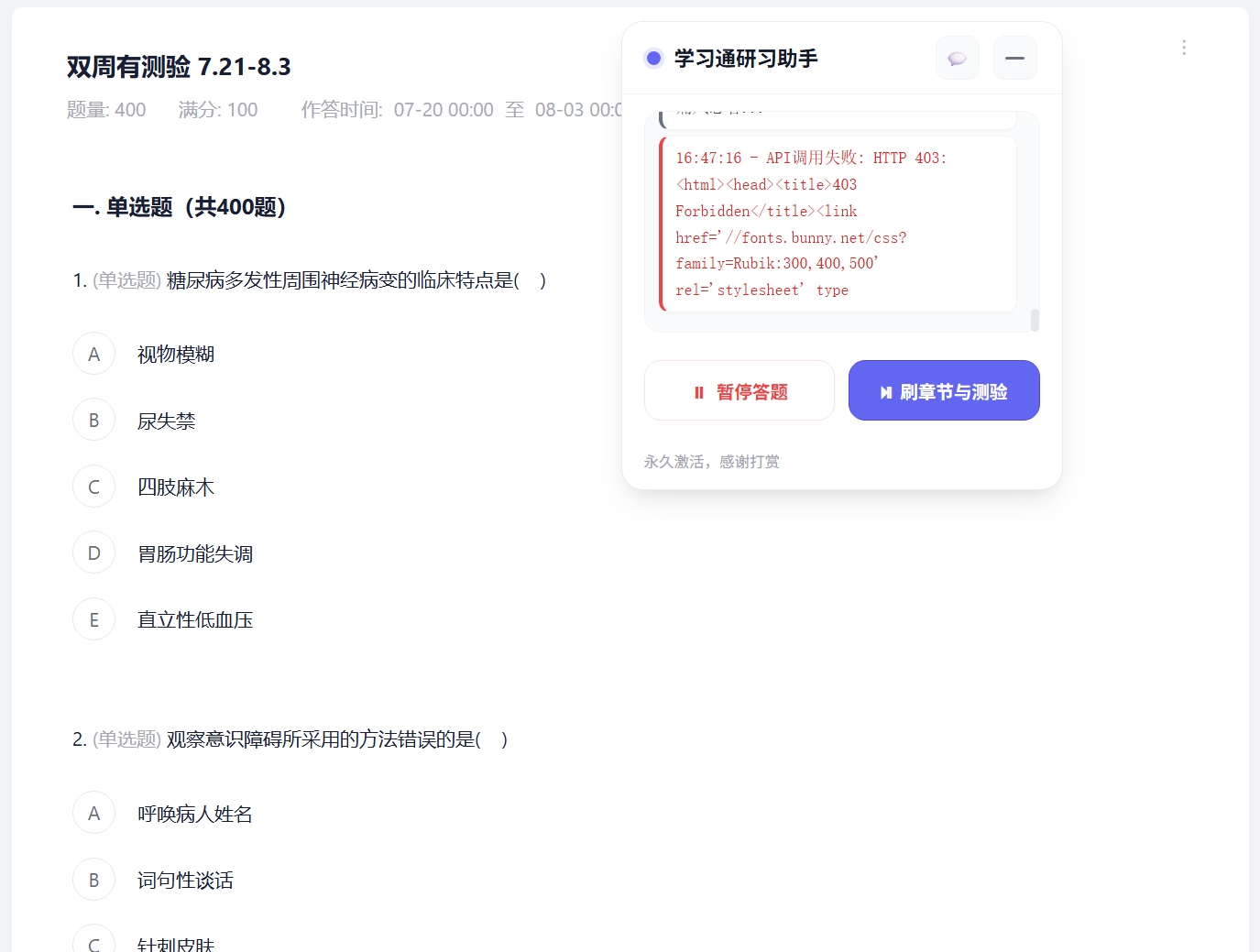 屏幕截图_21-7-2026_164718_mooc1.chaoxing.com.jpeg