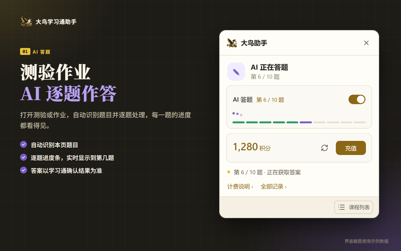 AI 参考答案与作答进度