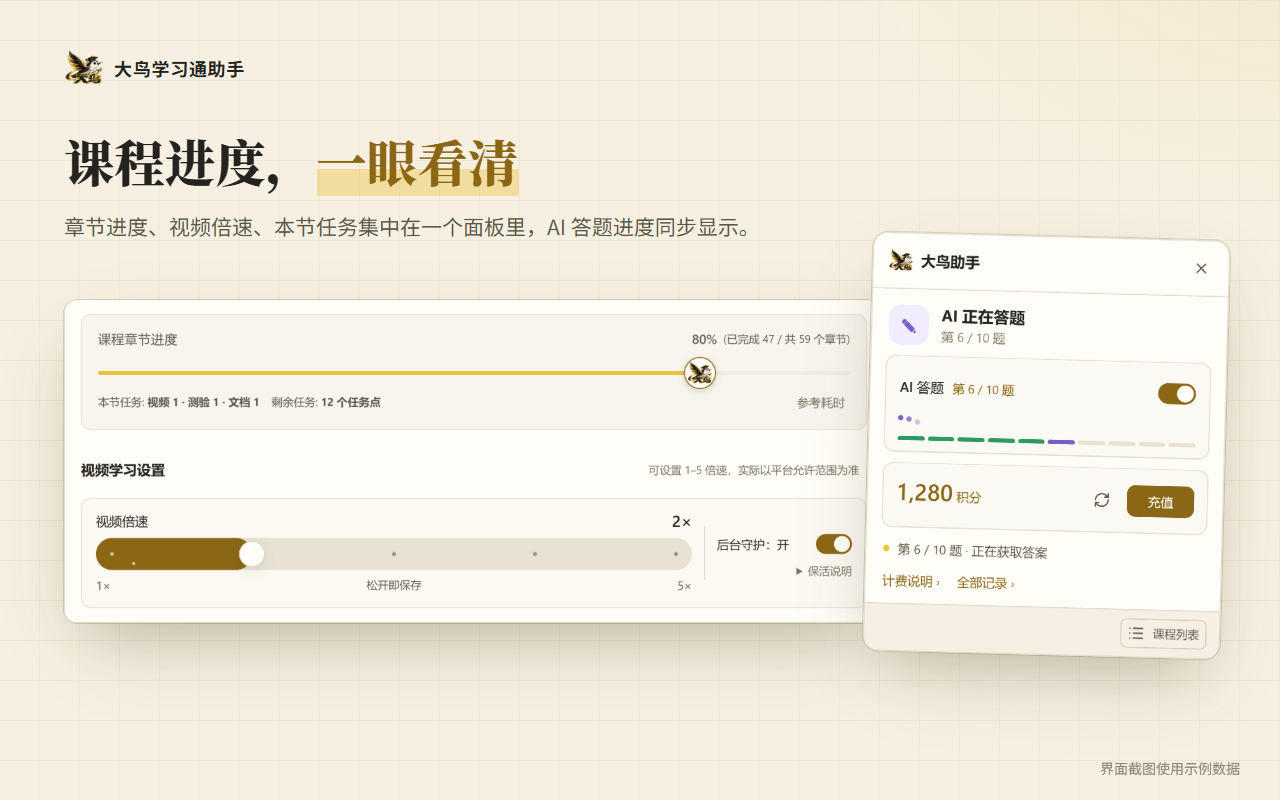 课程进度与任务总览