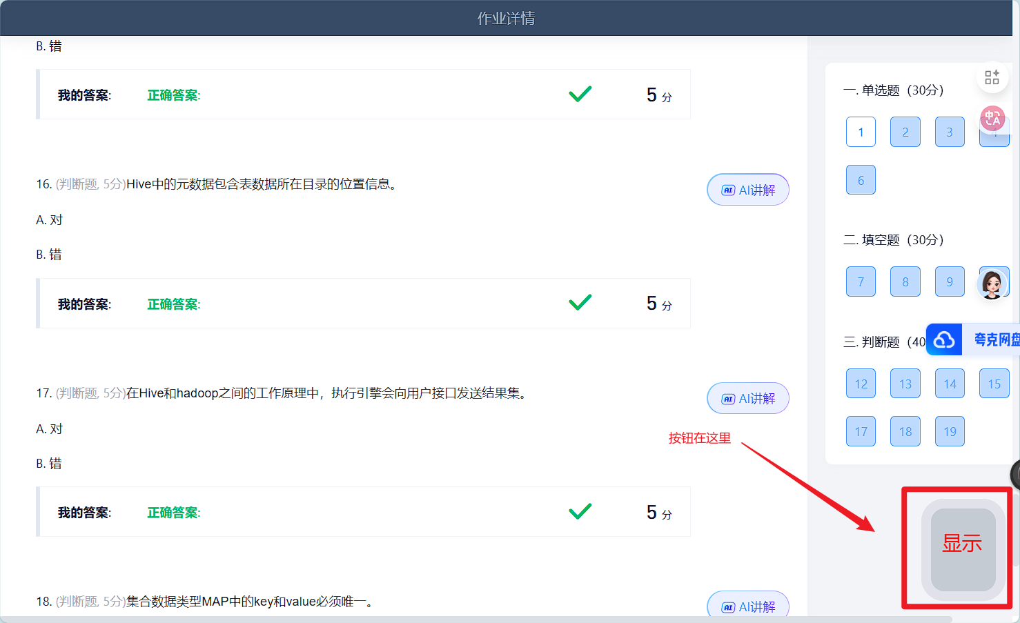 Answer disaply学习通答案消失/显示（非答题功能，仅限已截止显示答案作业复习巩固记忆） | ScriptCat
