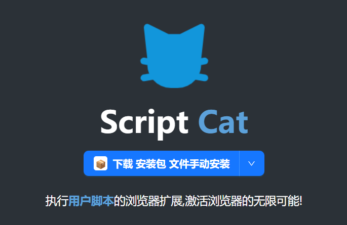 ScriptCat