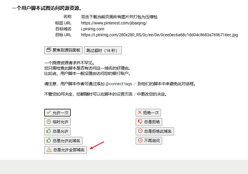 选择允许全部域名