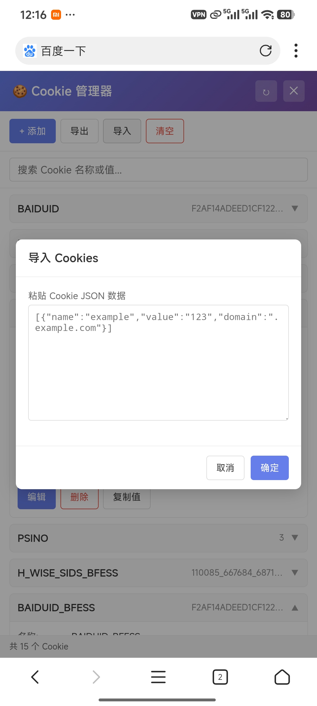 导入cookie