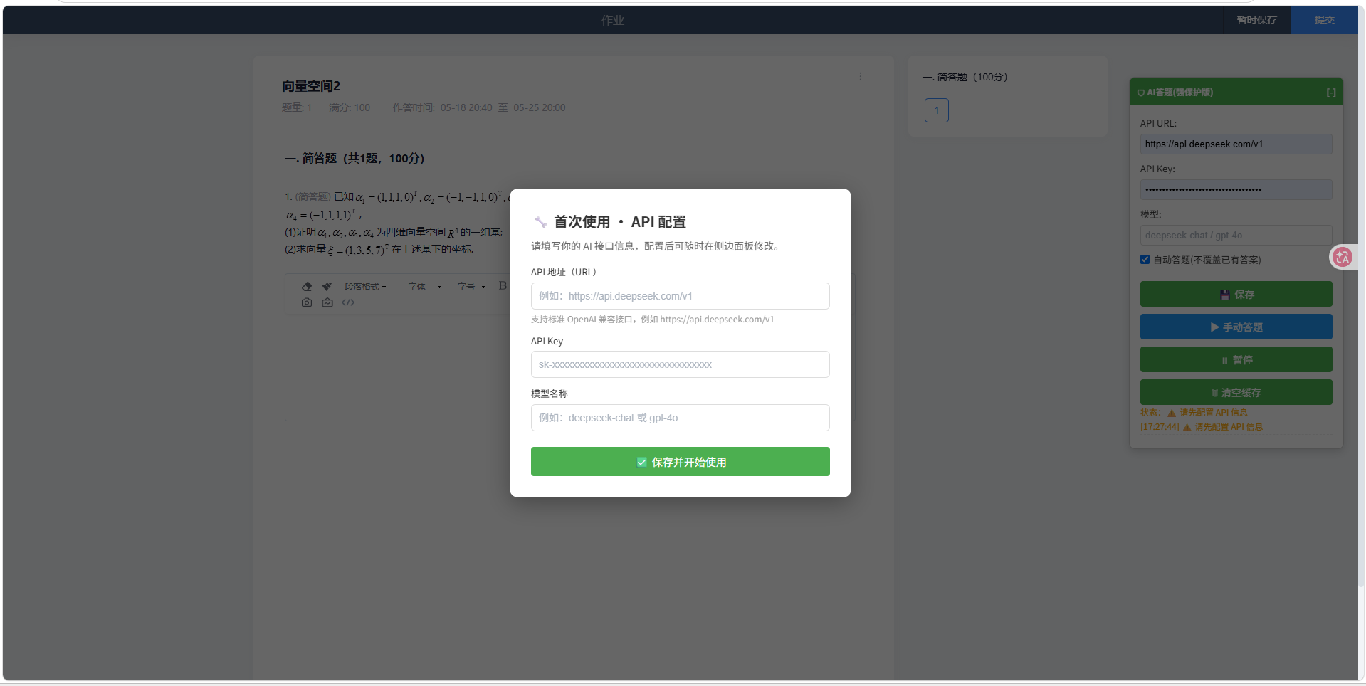 第一次启用.png