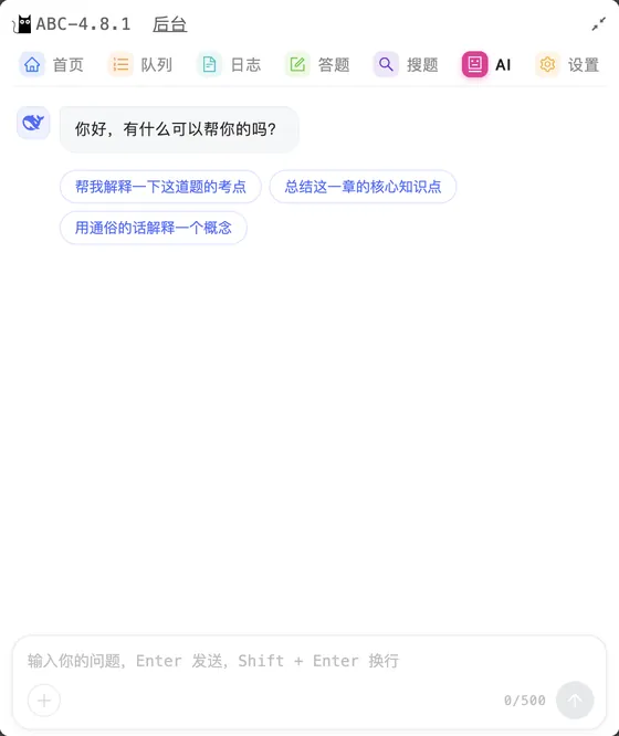 AI 助手