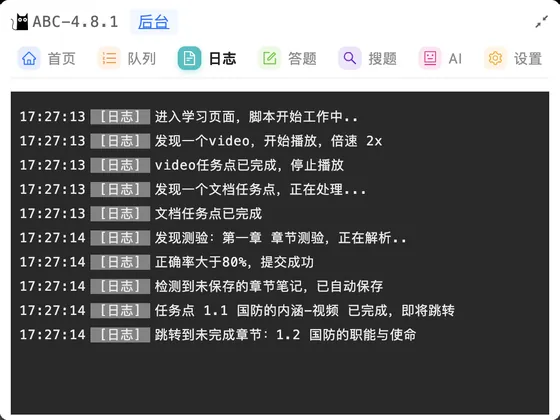 运行日志